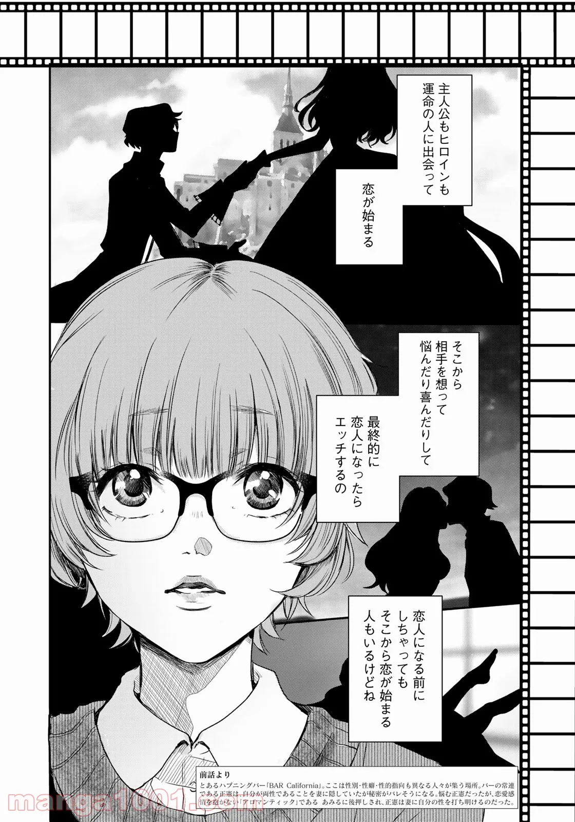 ラストジェンダー ～何者でもない私たち～ - 第5話 - Page 2