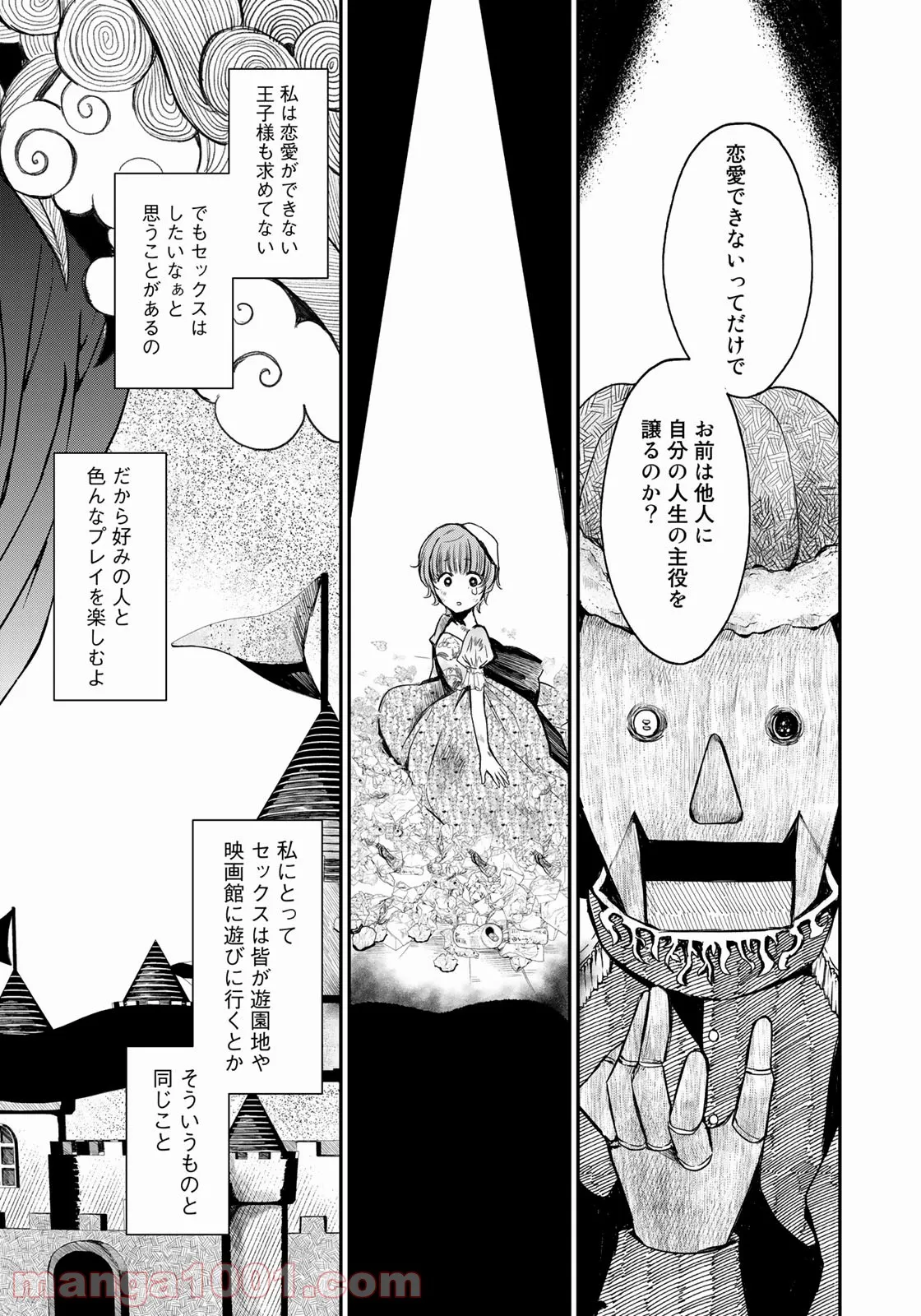 ラストジェンダー ～何者でもない私たち～ - 第5話 - Page 11