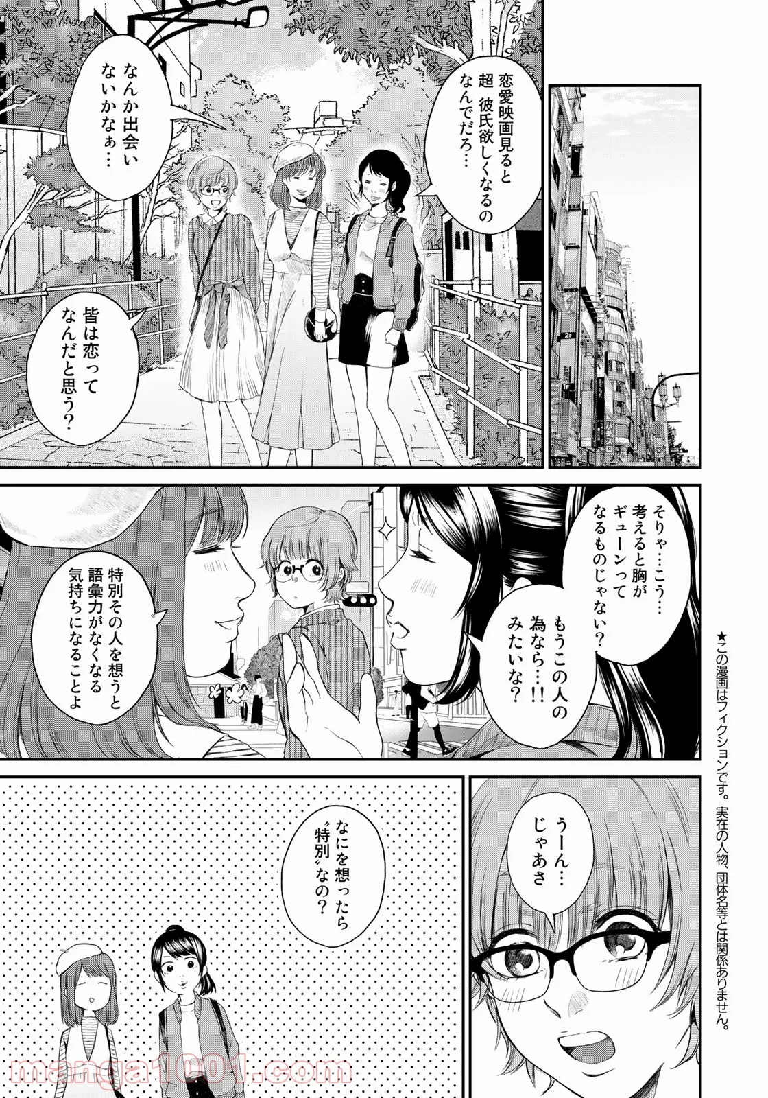 ラストジェンダー ～何者でもない私たち～ - 第5話 - Page 3