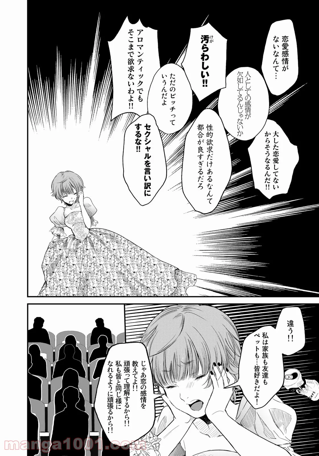 ラストジェンダー ～何者でもない私たち～ - 第5話 - Page 6