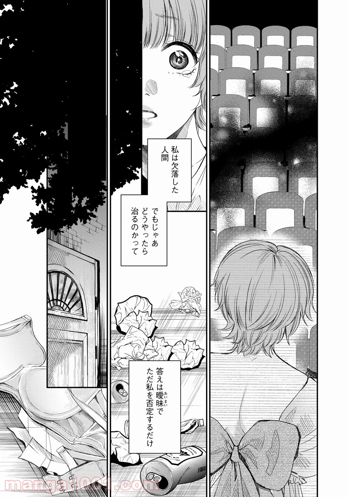 ラストジェンダー ～何者でもない私たち～ - 第5話 - Page 7