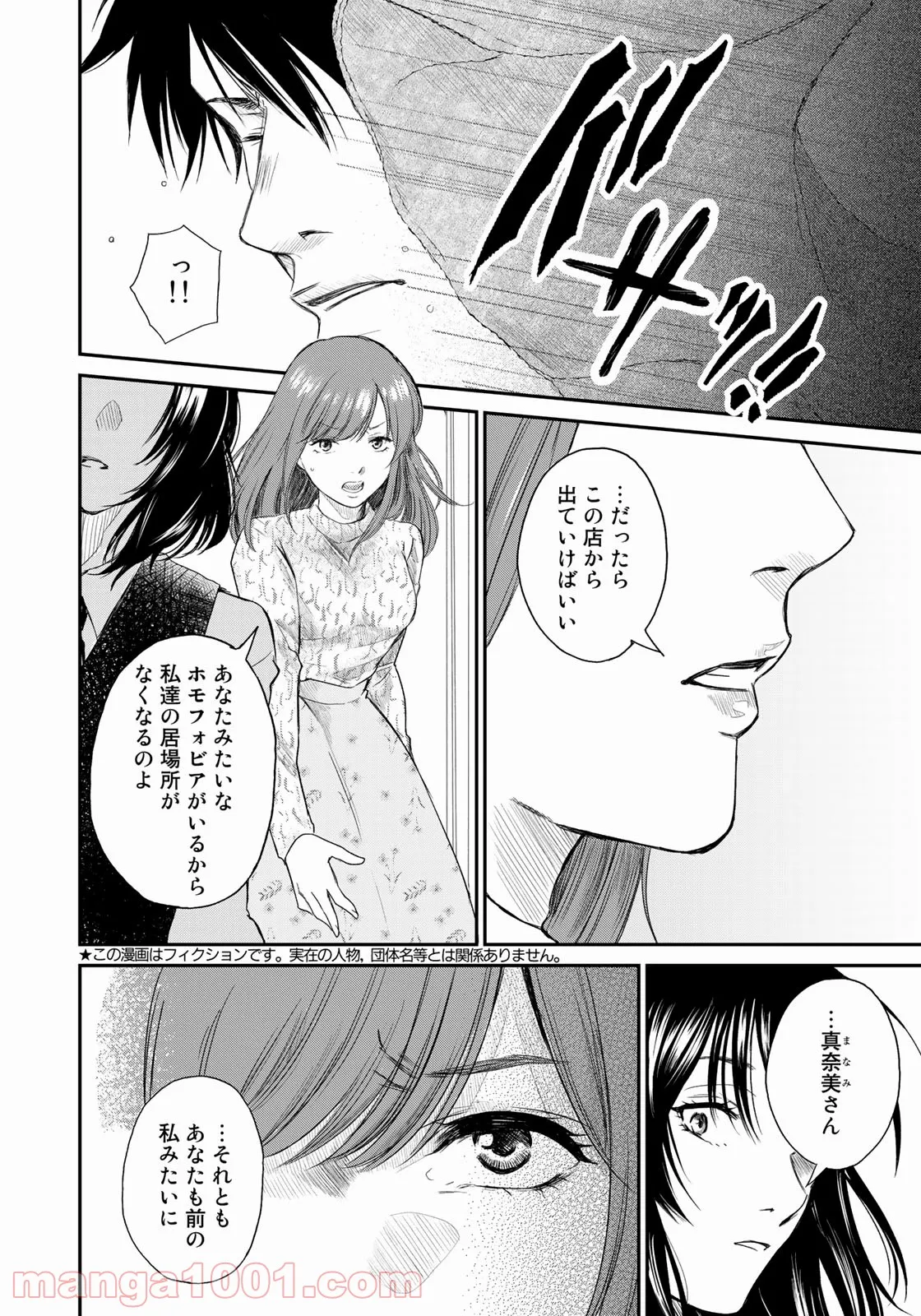 ラストジェンダー ～何者でもない私たち～ - 第6話 - Page 2