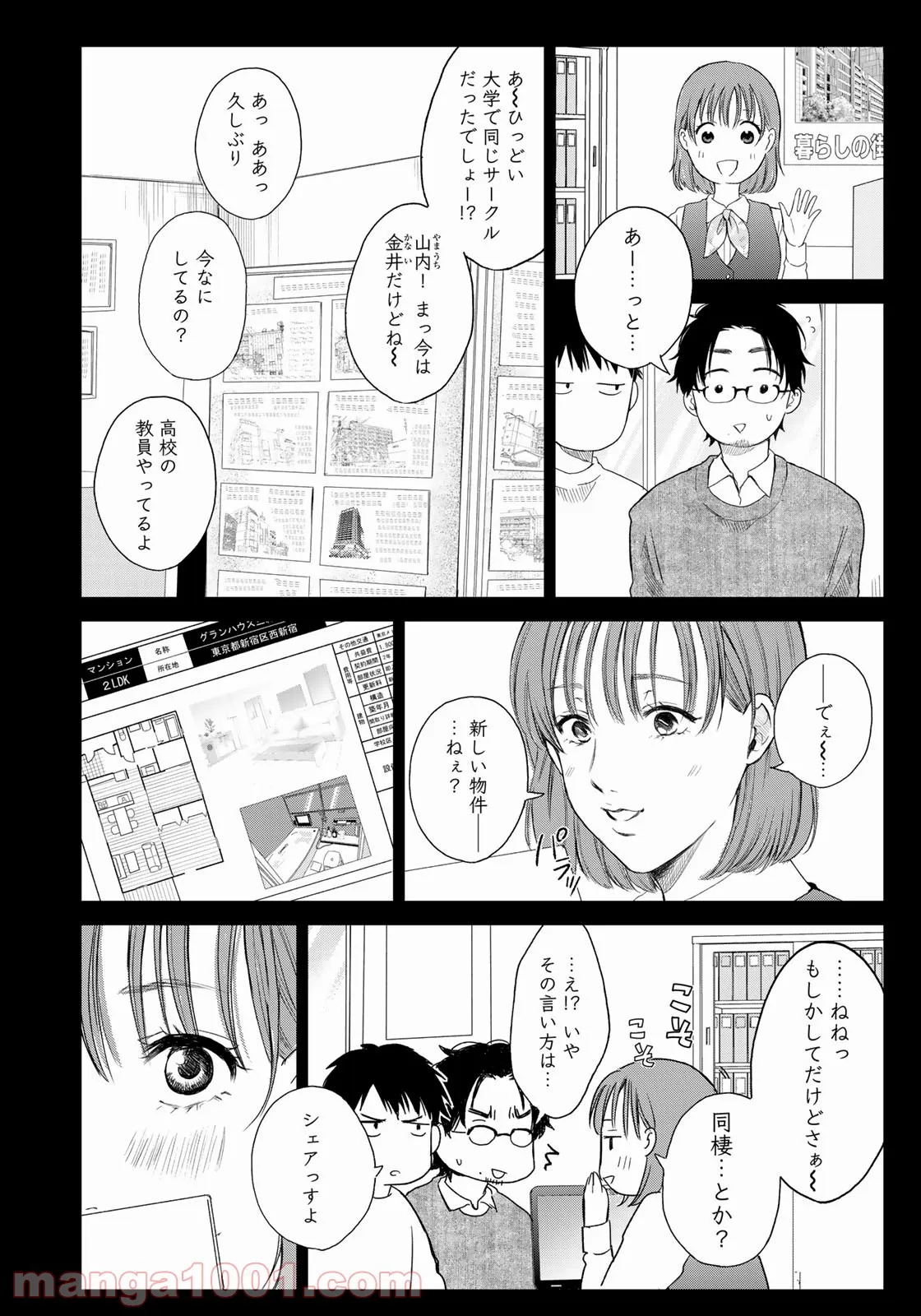 ラストジェンダー ～何者でもない私たち～ - 第6話 - Page 12