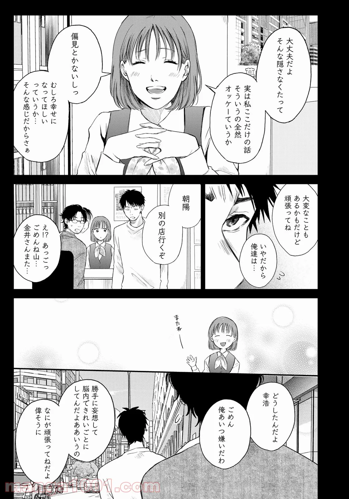 ラストジェンダー ～何者でもない私たち～ - 第6話 - Page 13