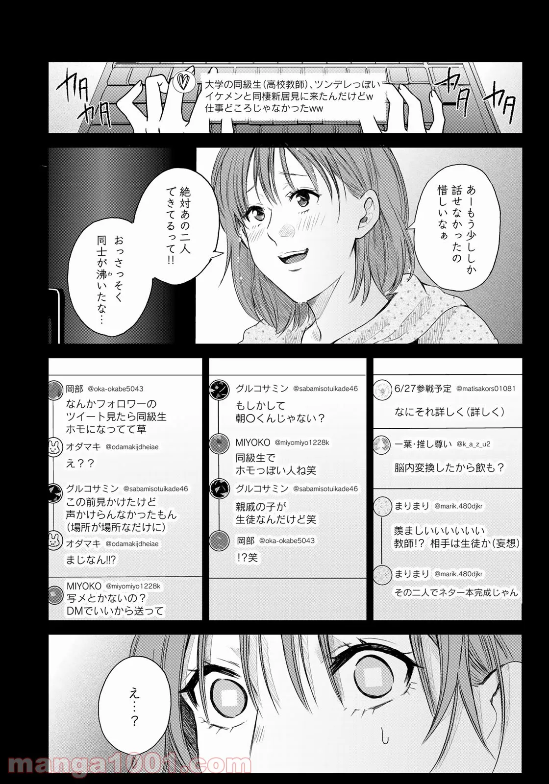 ラストジェンダー ～何者でもない私たち～ - 第6話 - Page 16