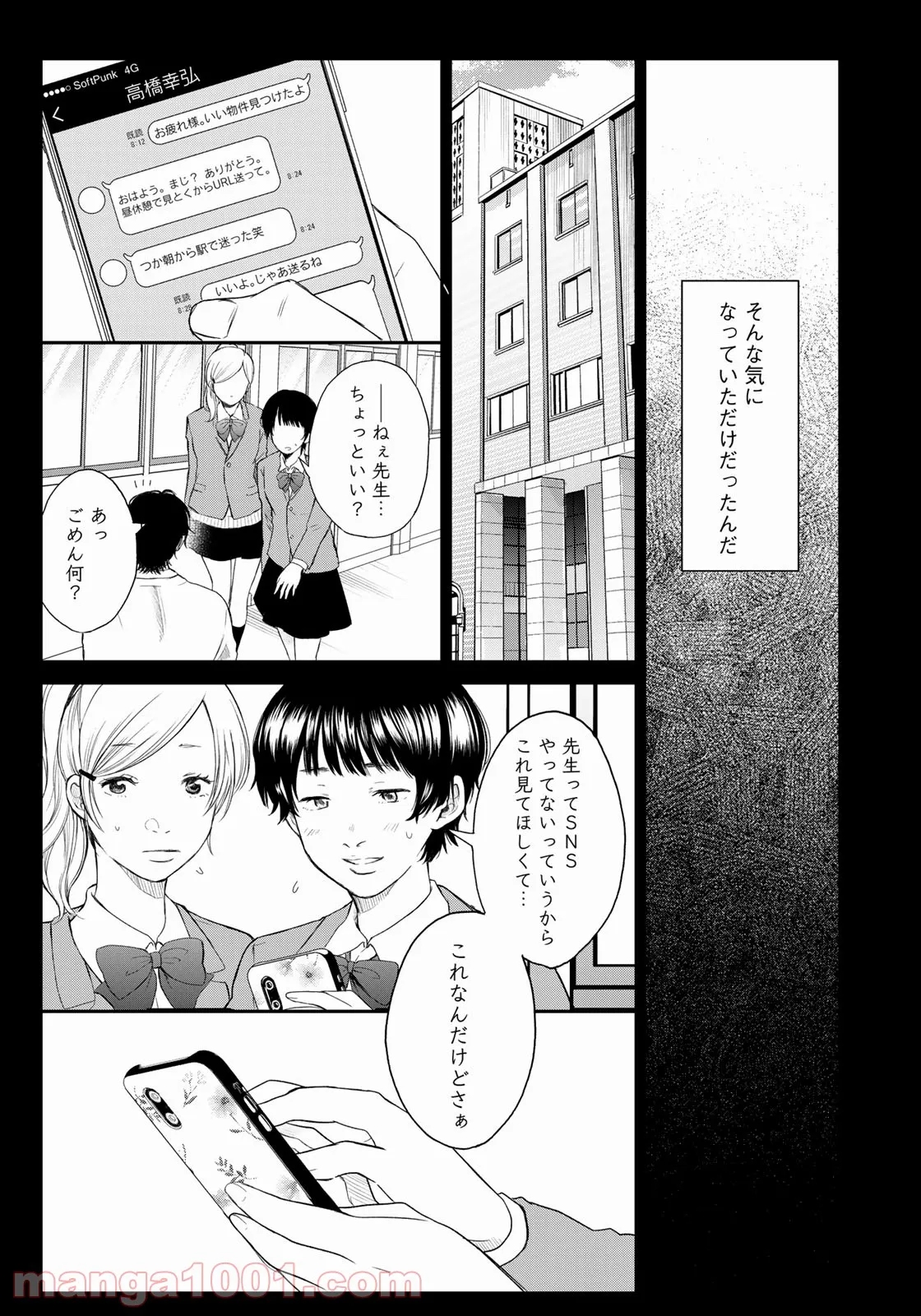 ラストジェンダー ～何者でもない私たち～ - 第6話 - Page 17