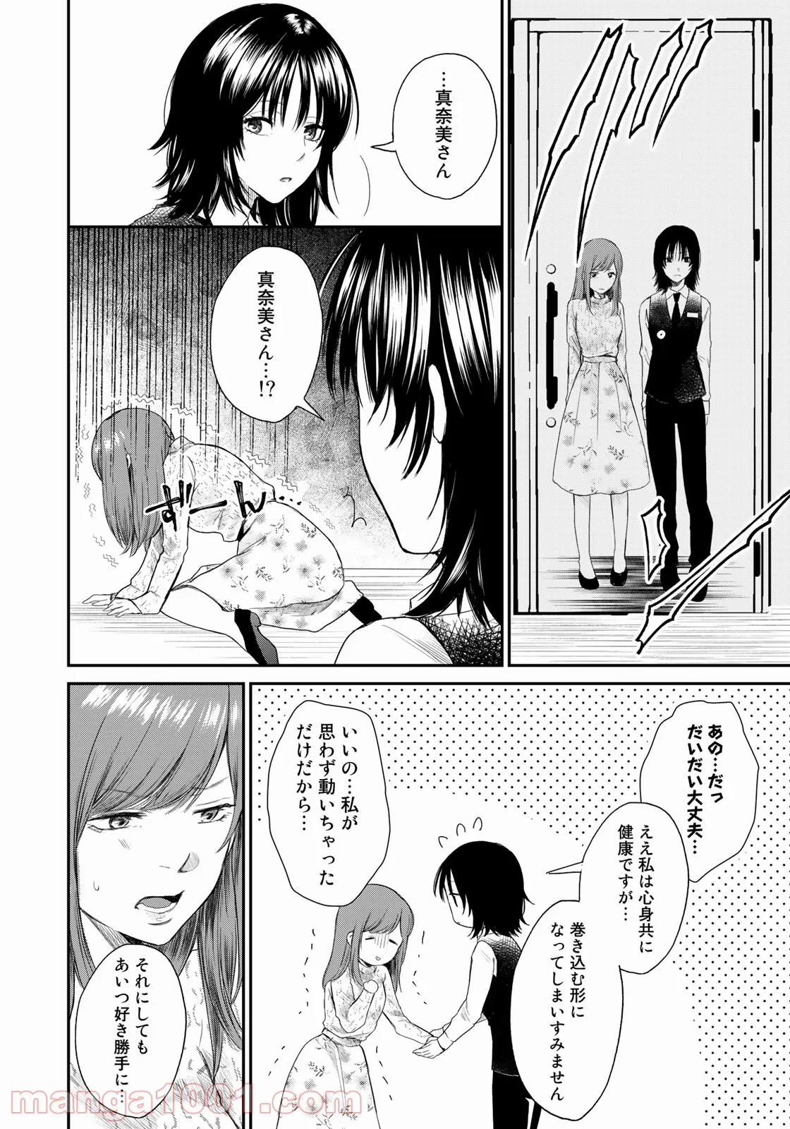 ラストジェンダー ～何者でもない私たち～ - 第6話 - Page 4