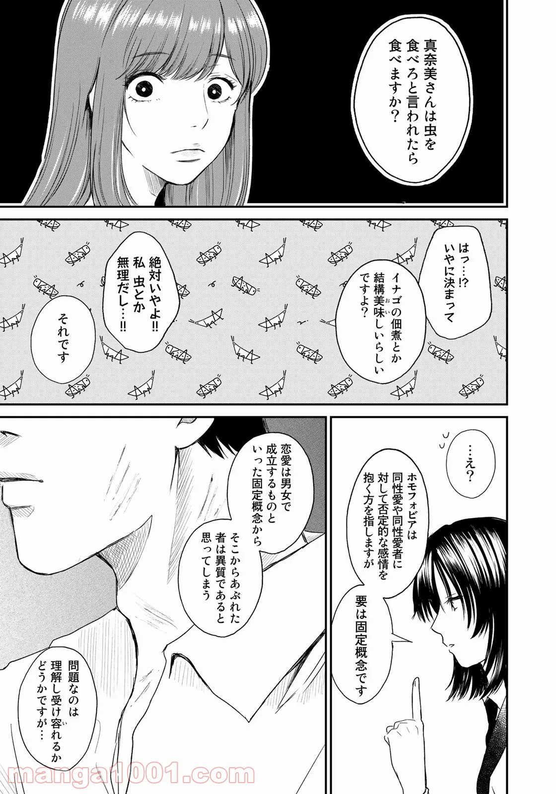 ラストジェンダー ～何者でもない私たち～ - 第6話 - Page 5