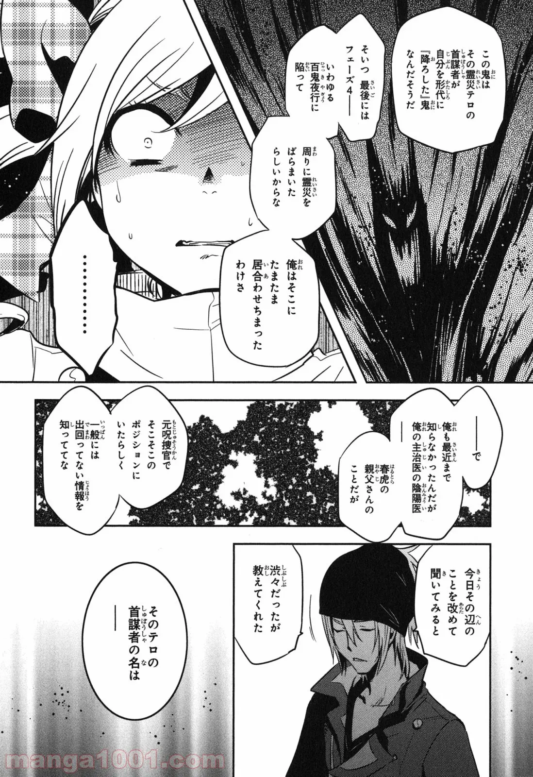 ラストジェンダー ～何者でもない私たち～ - 第7話 - Page 13