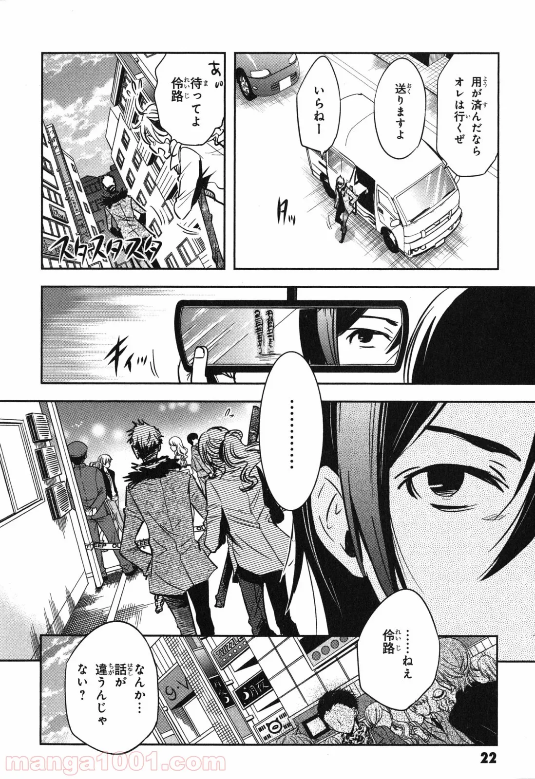 ラストジェンダー ～何者でもない私たち～ - 第7話 - Page 21