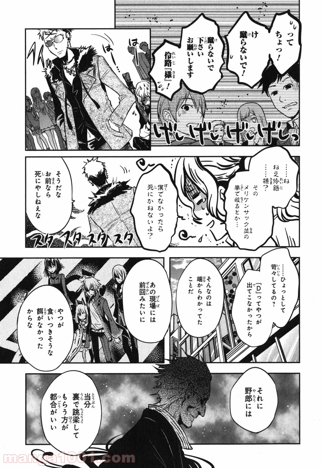 ラストジェンダー ～何者でもない私たち～ - 第7話 - Page 24