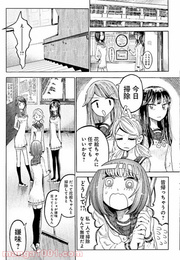 病月 - 第2話 - Page 17