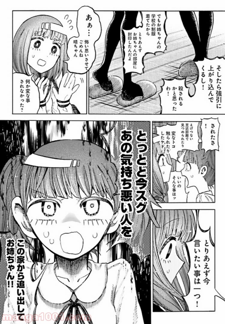 病月 第3.2話 - Trang 2