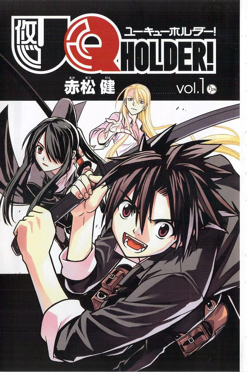 UQ HOLDER！ - 第1話 - Page 2