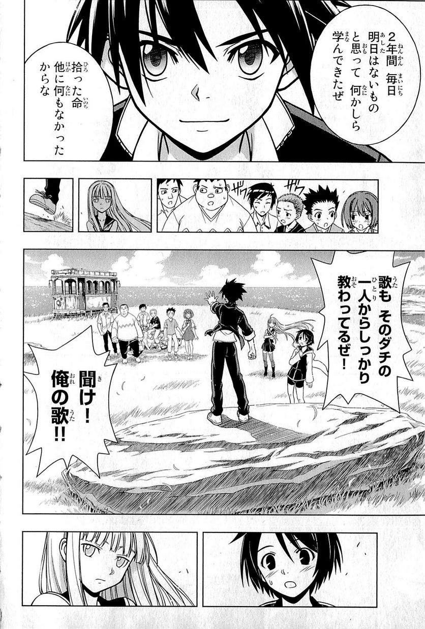 UQ HOLDER！ - 第1話 - Page 109