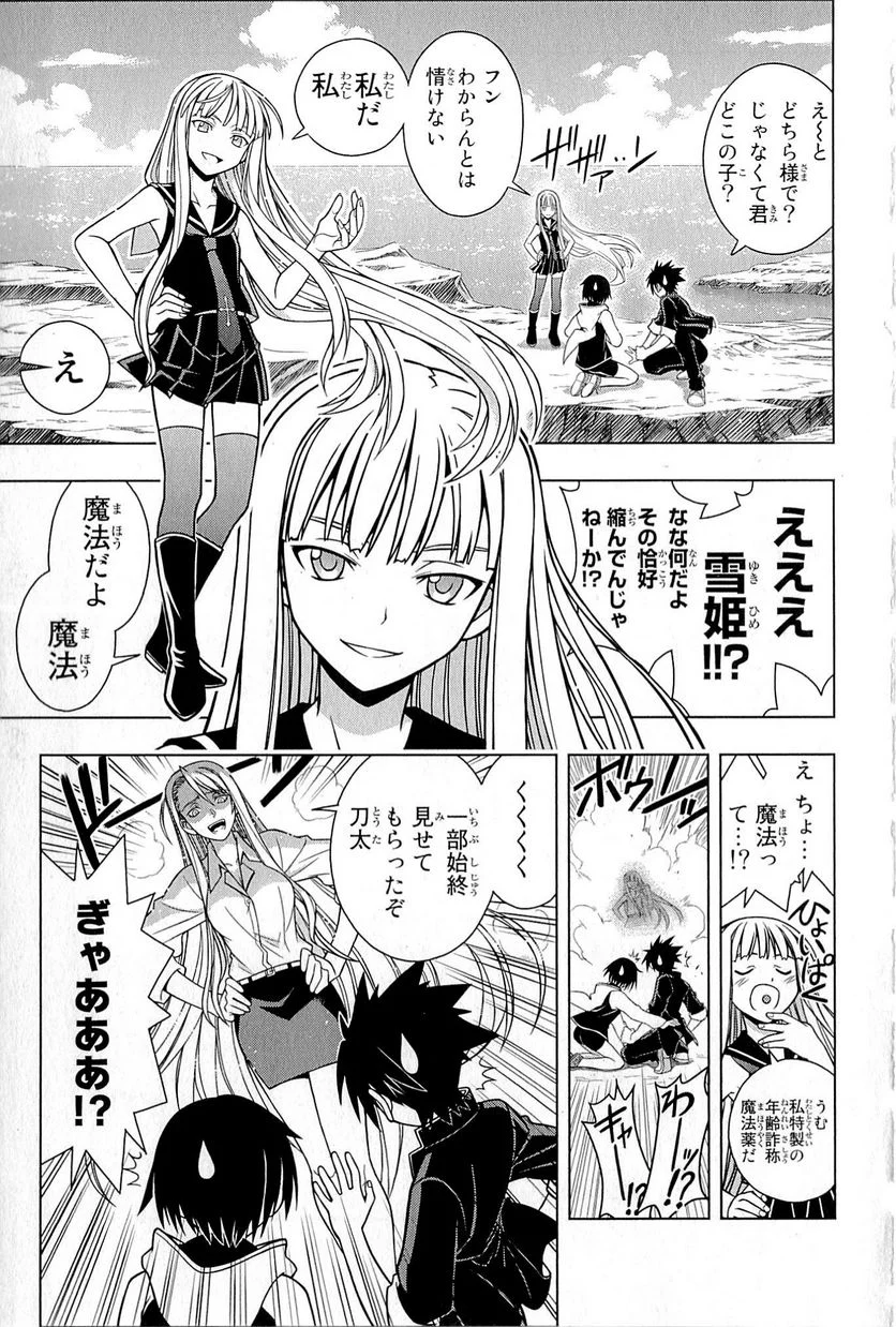 UQ HOLDER！ - 第1話 - Page 113