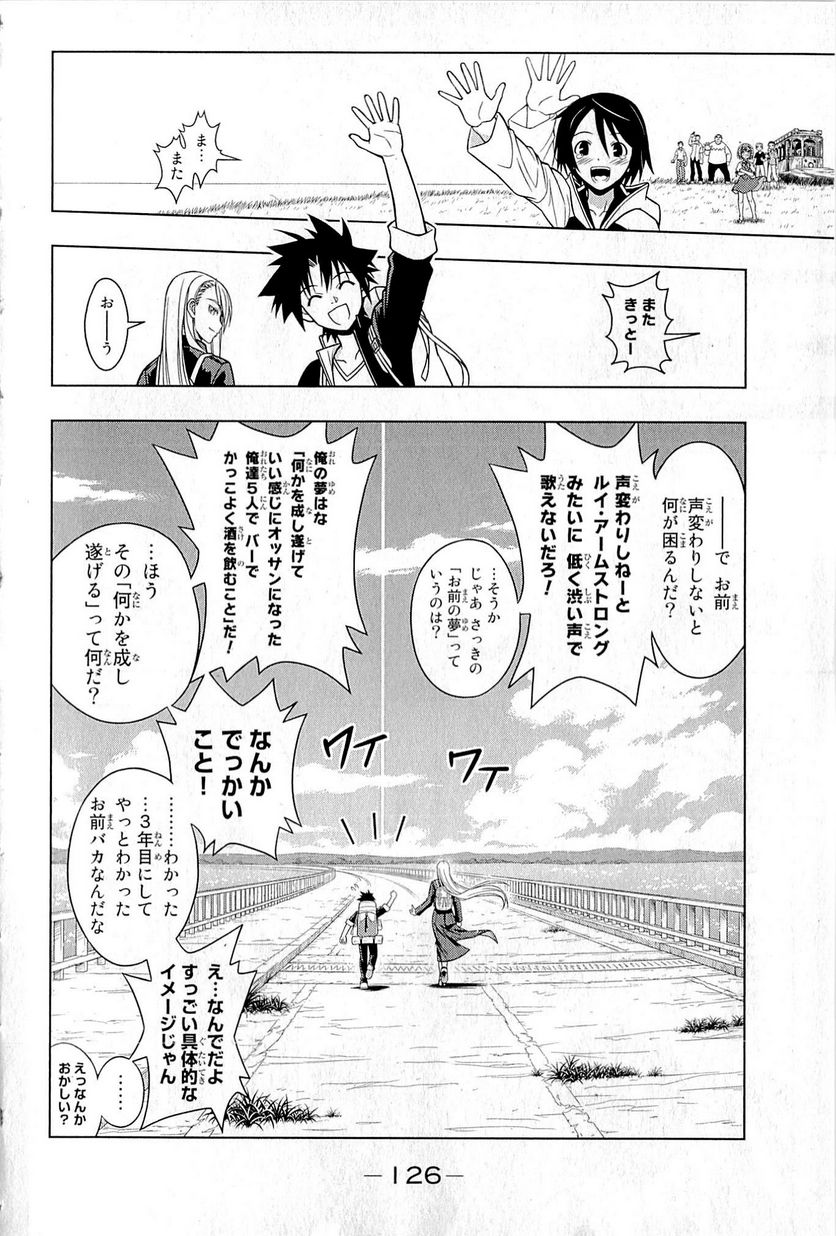 UQ HOLDER！ - 第1話 - Page 114