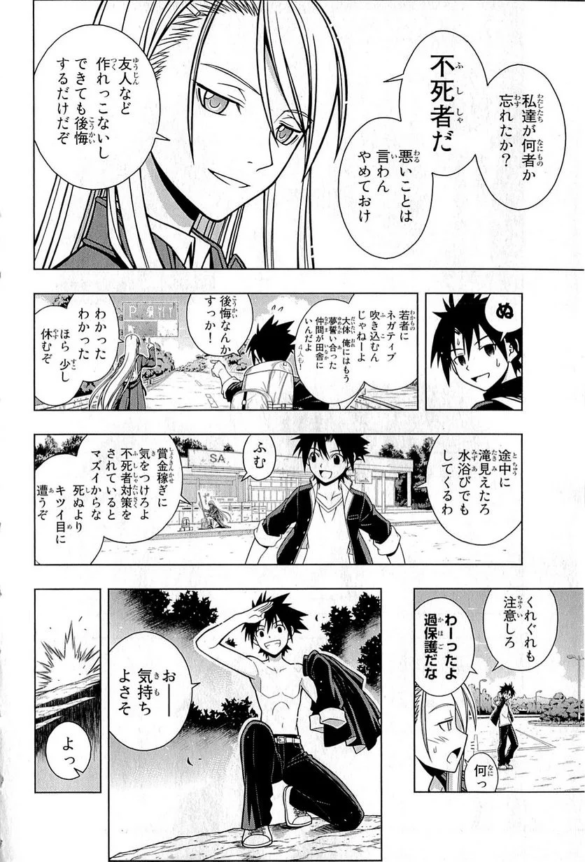 UQ HOLDER！ - 第1話 - Page 115