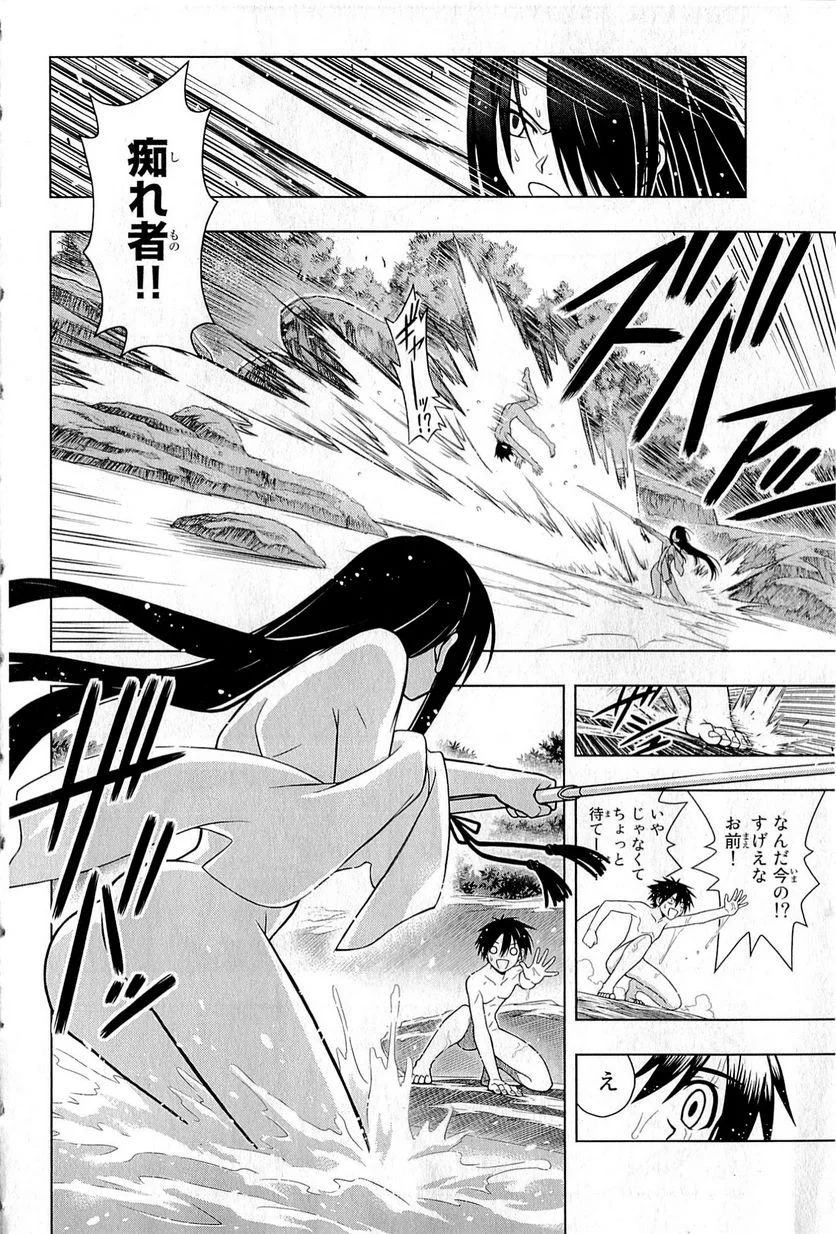 UQ HOLDER！ - 第1話 - Page 119