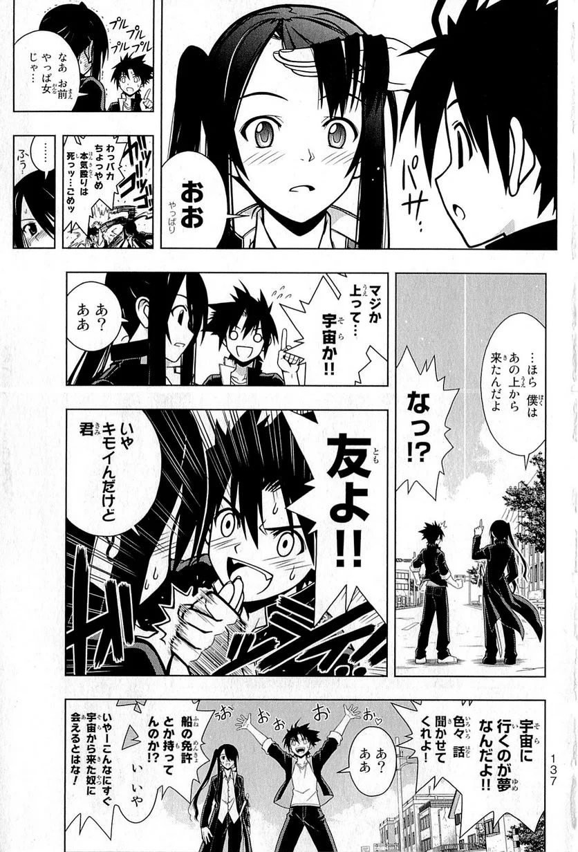 UQ HOLDER！ - 第1話 - Page 123