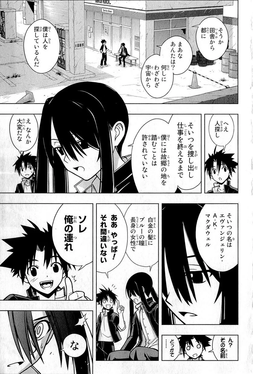 UQ HOLDER！ - 第1話 - Page 125