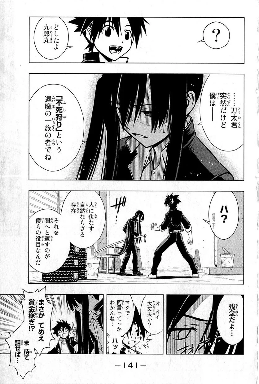 UQ HOLDER！ - 第1話 - Page 127