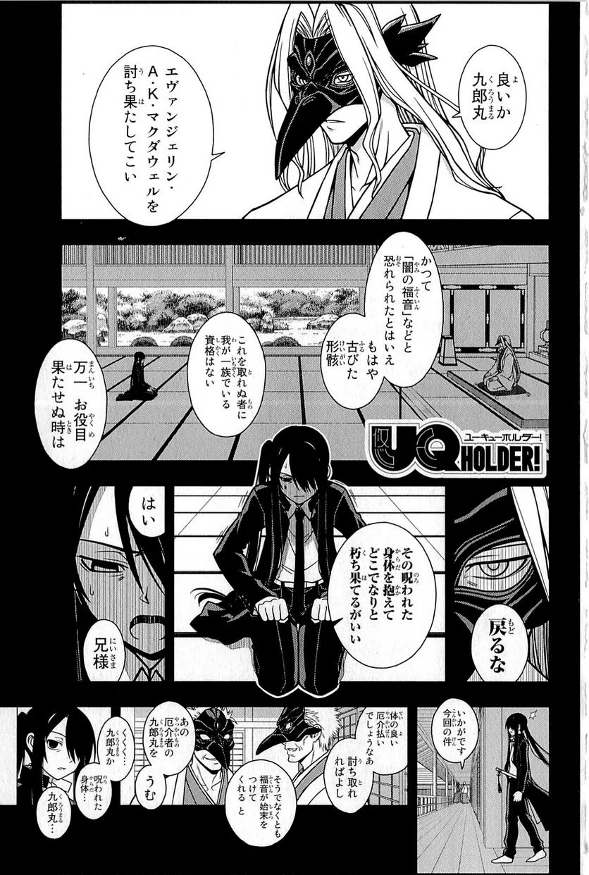 UQ HOLDER！ - 第1話 - Page 131