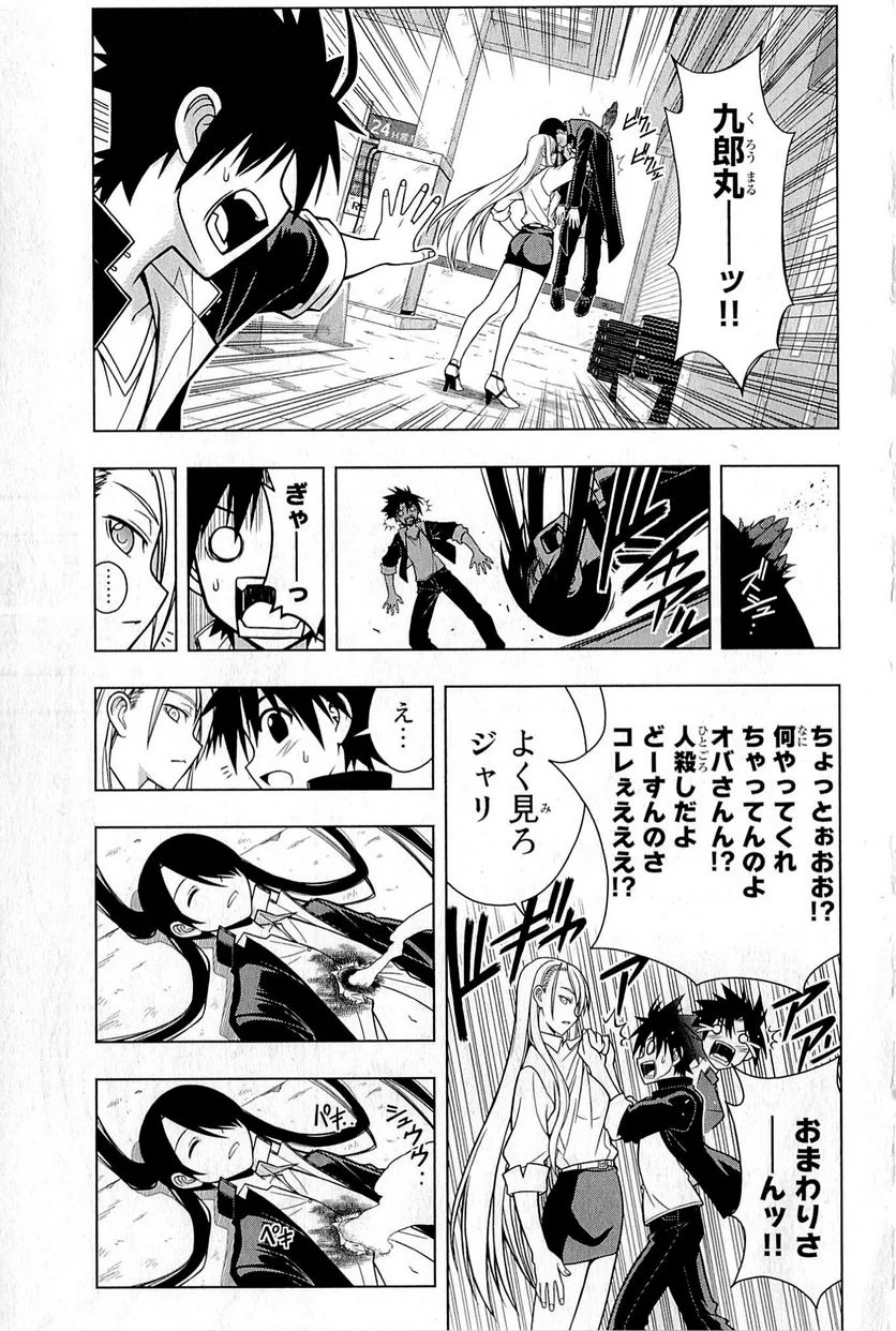 UQ HOLDER！ - 第1話 - Page 133