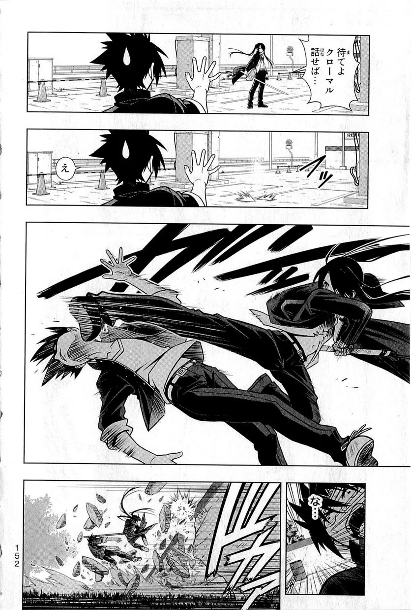 UQ HOLDER！ - 第1話 - Page 136