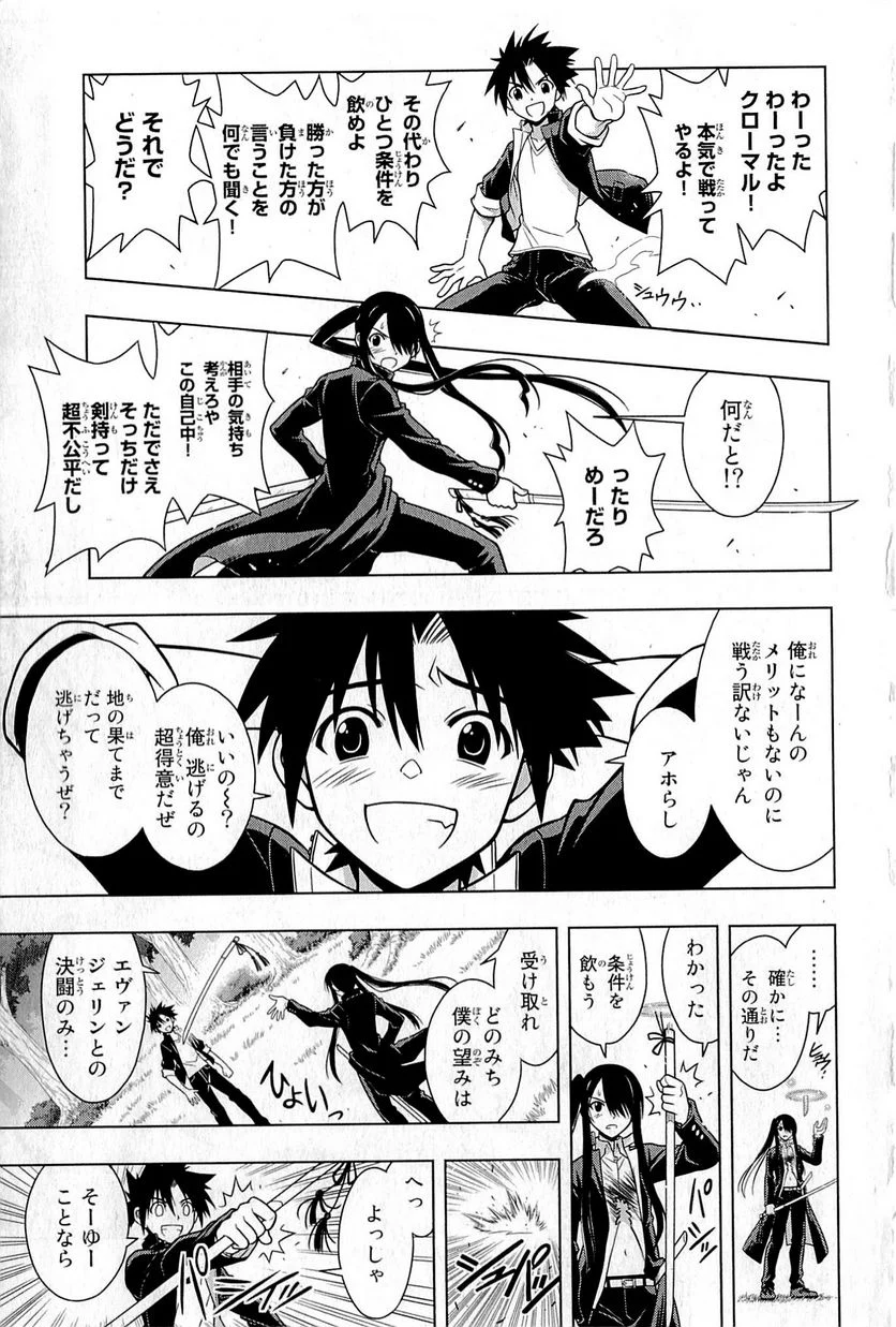 UQ HOLDER！ - 第1話 - Page 138