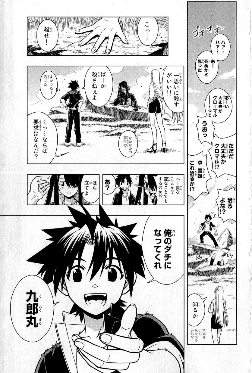 UQ HOLDER！ - 第1話 - Page 143