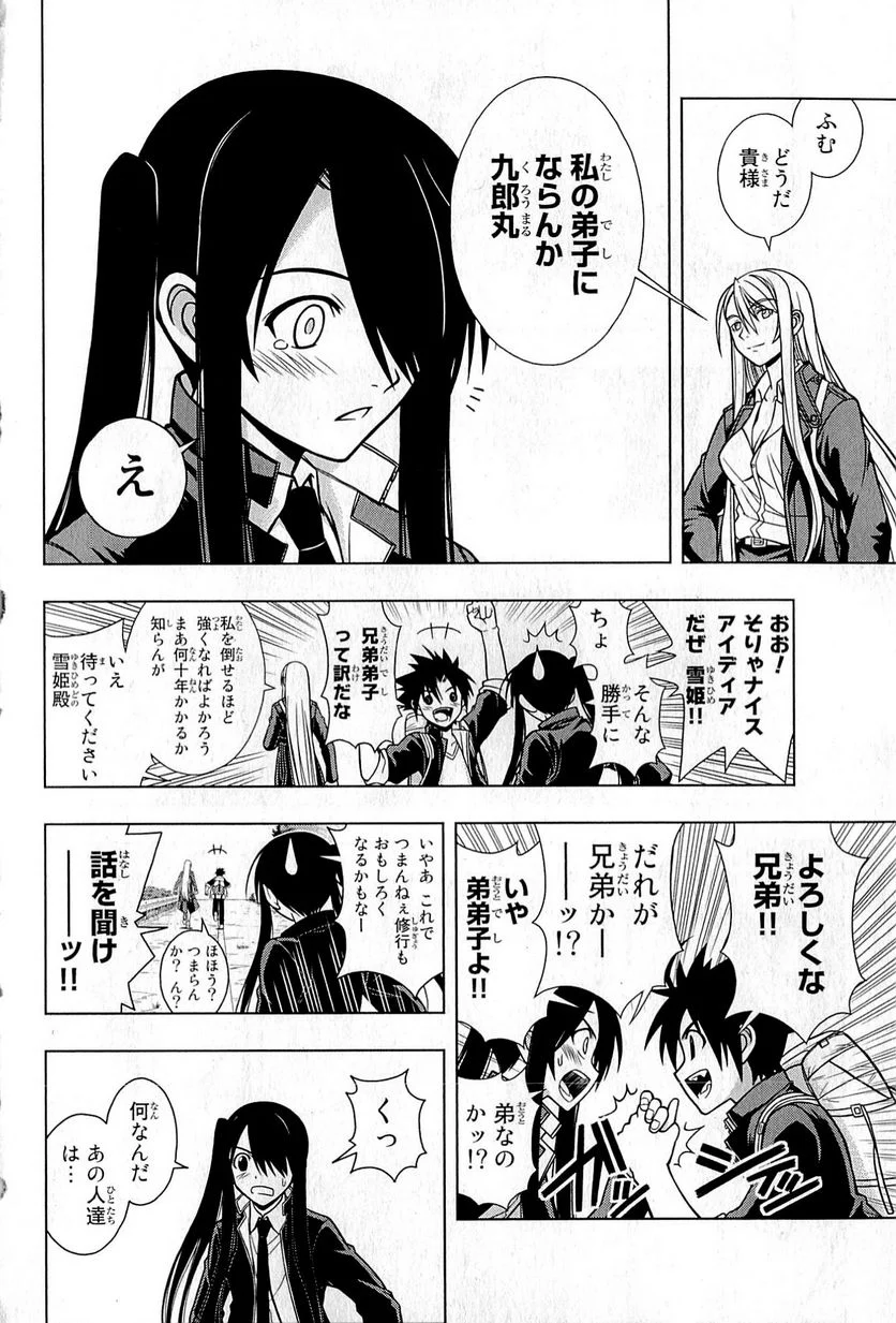 UQ HOLDER！ - 第1話 - Page 147