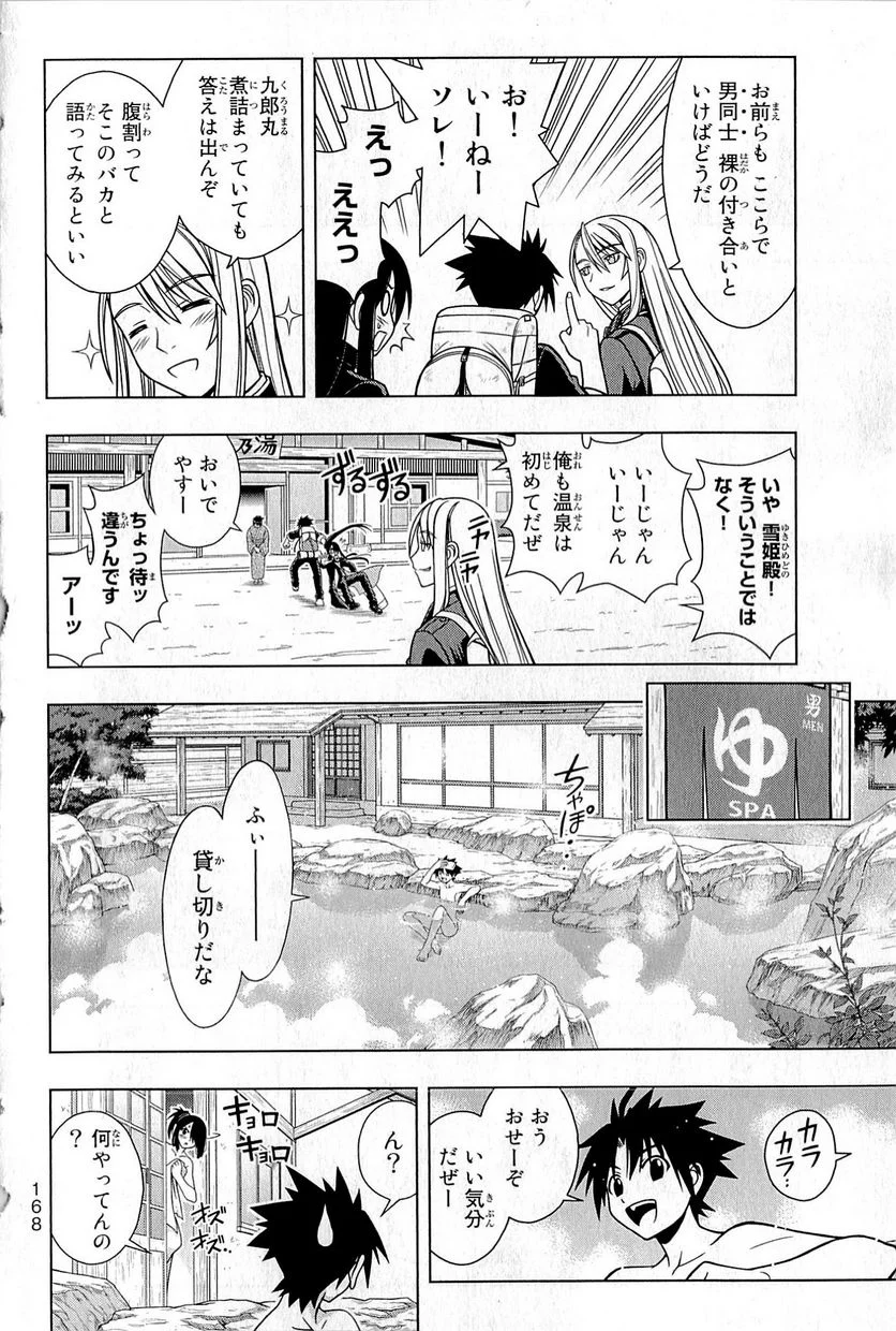 UQ HOLDER！ - 第1話 - Page 149