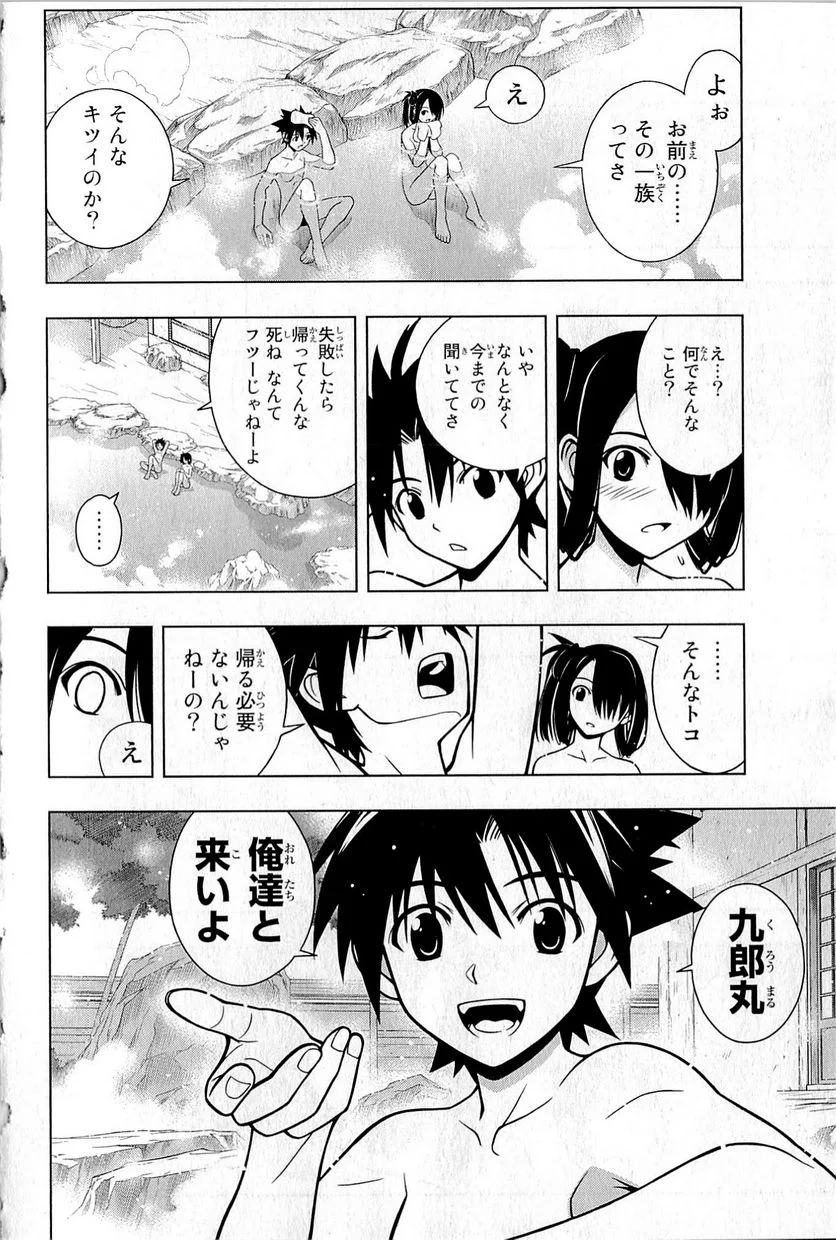 UQ HOLDER！ - 第1話 - Page 150