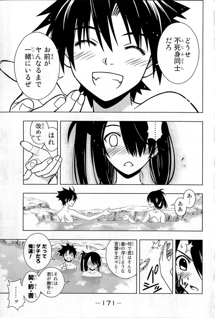 UQ HOLDER！ - 第1話 - Page 151