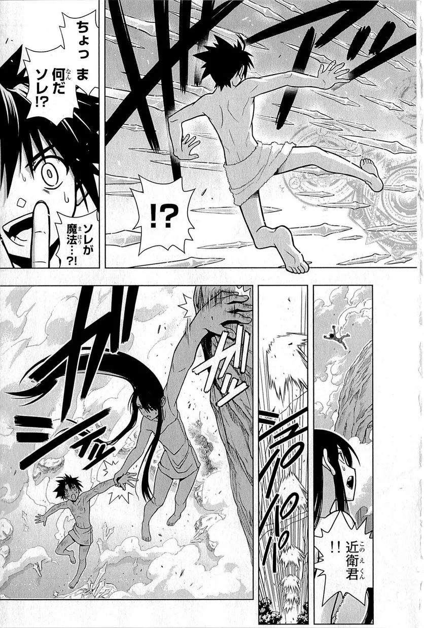 UQ HOLDER！ - 第1話 - Page 155