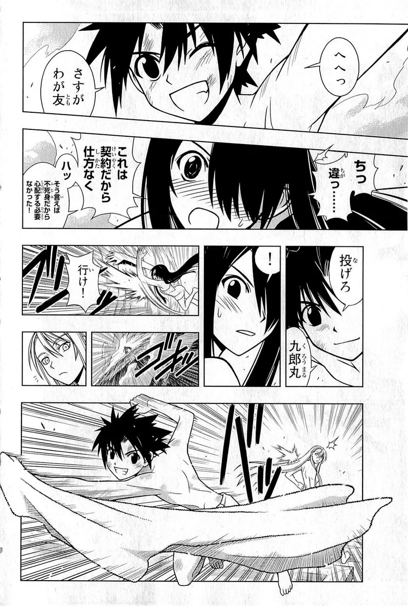 UQ HOLDER！ - 第1話 - Page 156