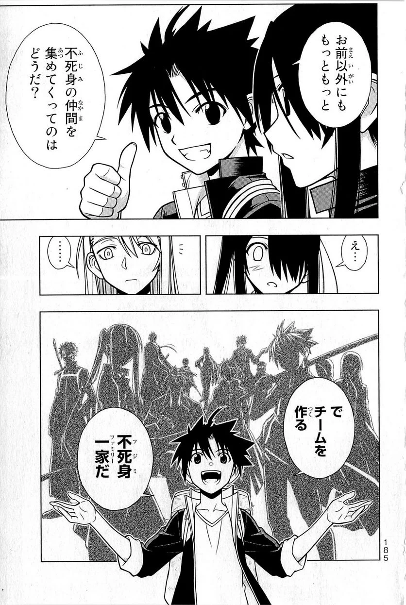 UQ HOLDER！ - 第1話 - Page 161