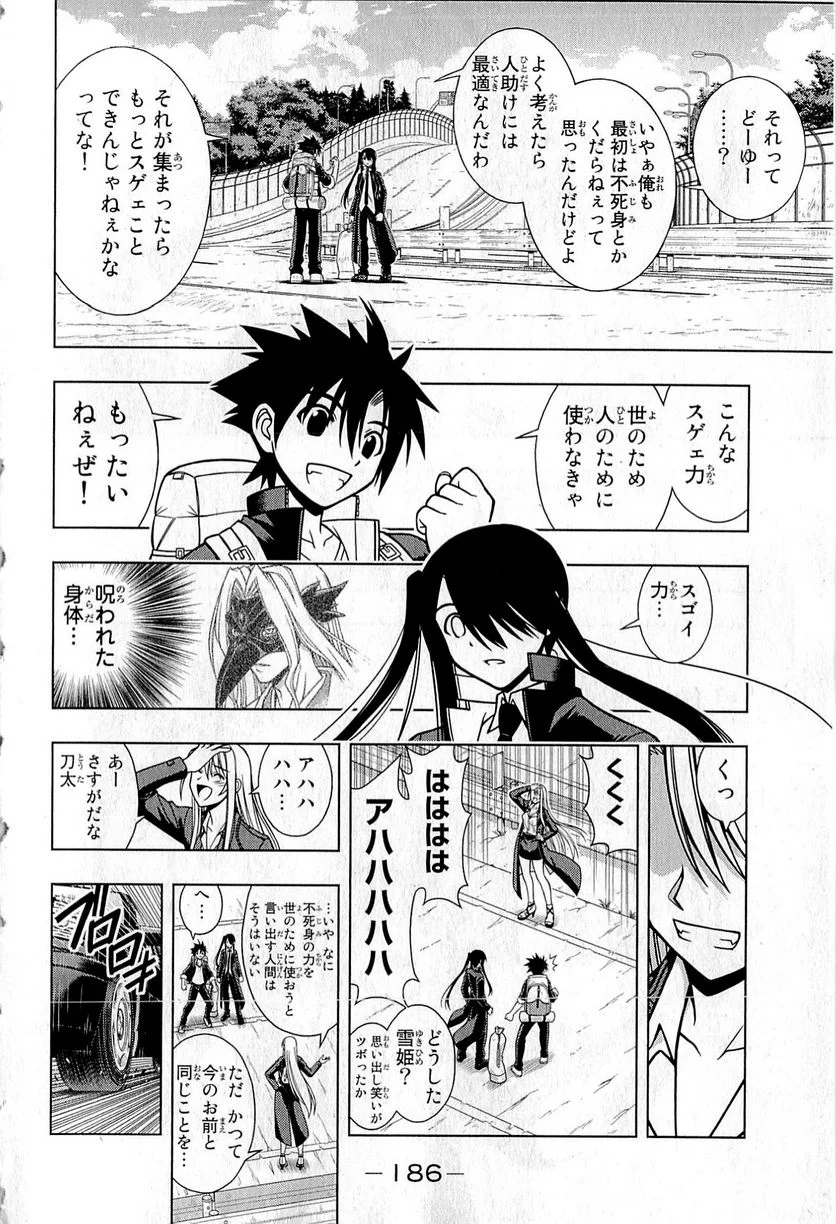 UQ HOLDER！ - 第1話 - Page 162