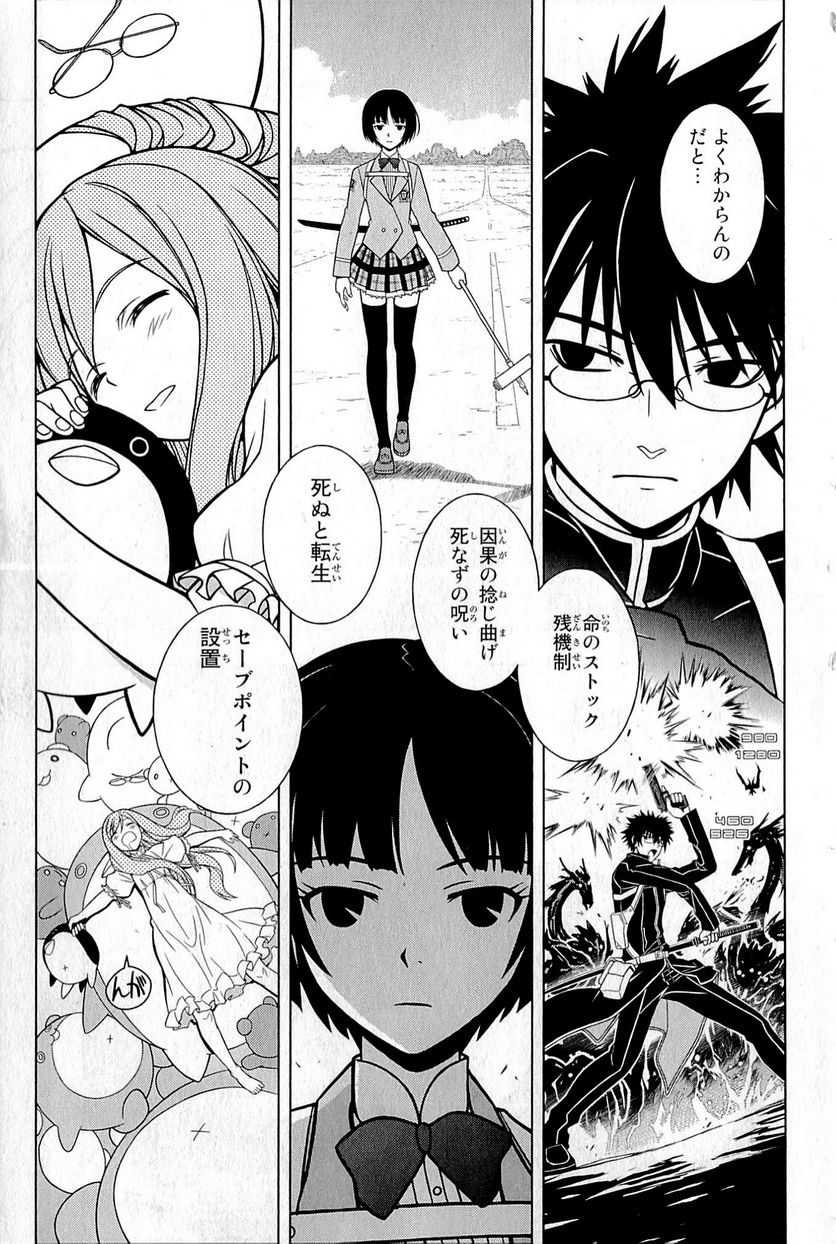 UQ HOLDER！ - 第1話 - Page 169