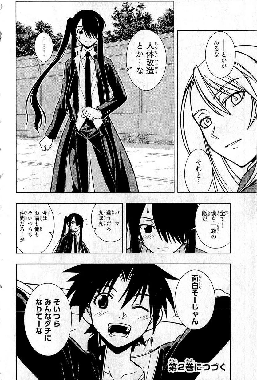 UQ HOLDER！ - 第1話 - Page 170