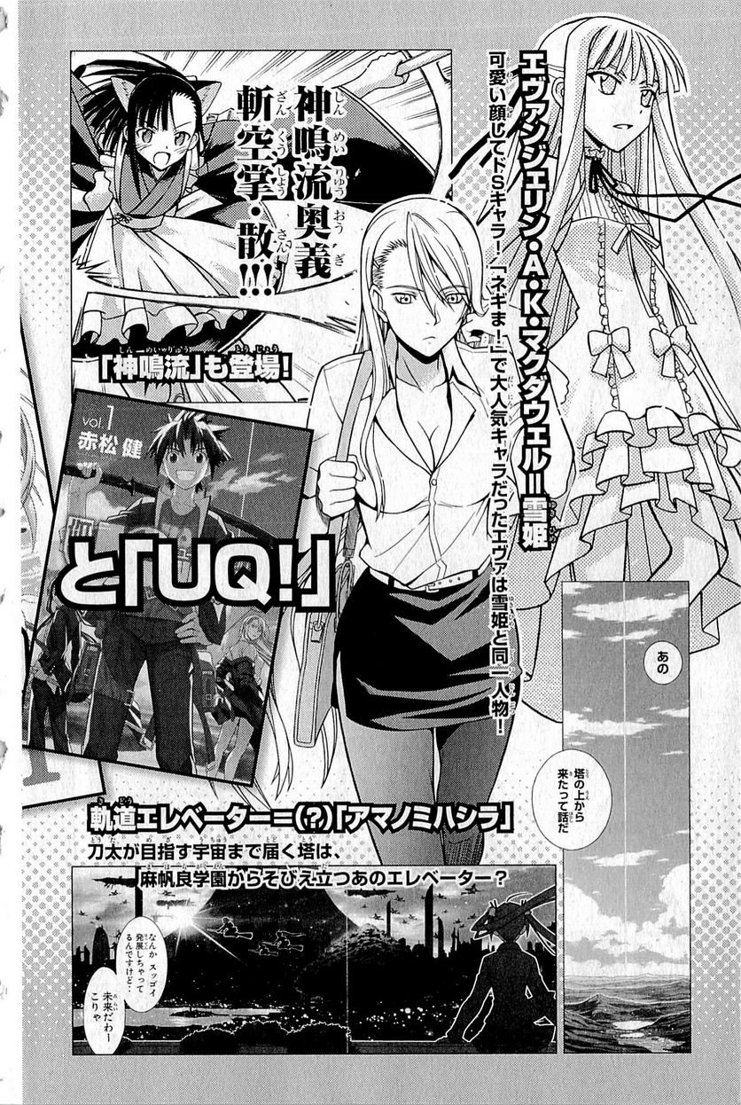 UQ HOLDER！ - 第1話 - Page 174