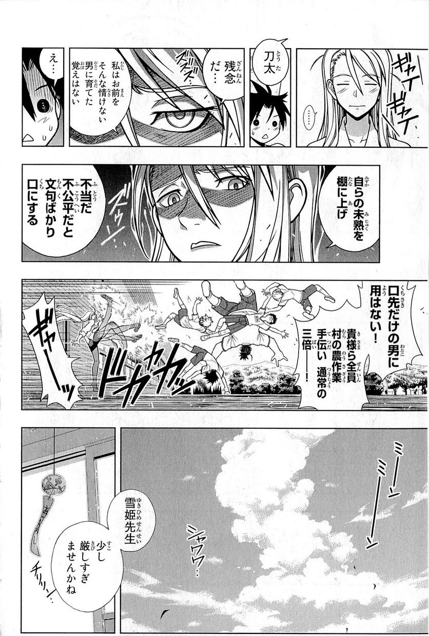 UQ HOLDER！ - 第1話 - Page 19