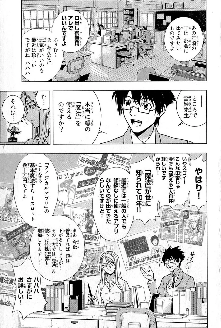 UQ HOLDER！ - 第1話 - Page 20