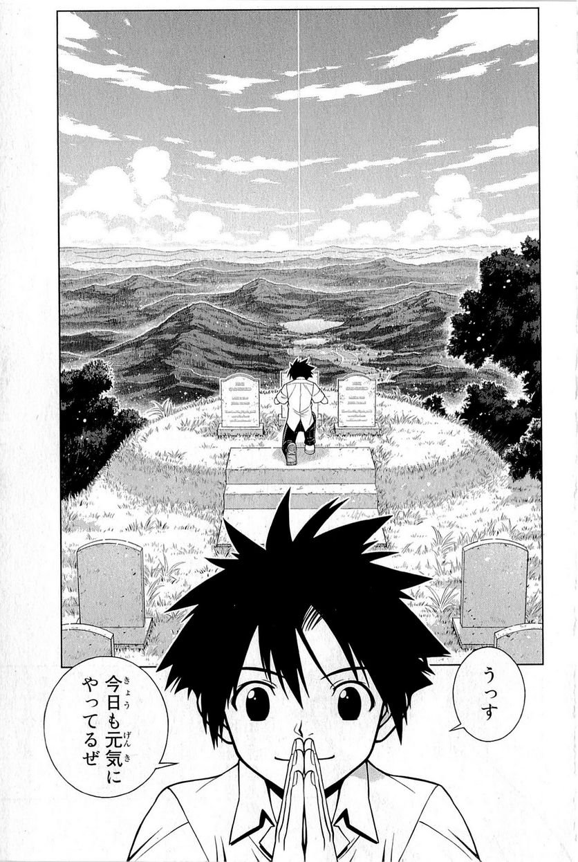 UQ HOLDER！ - 第1話 - Page 22