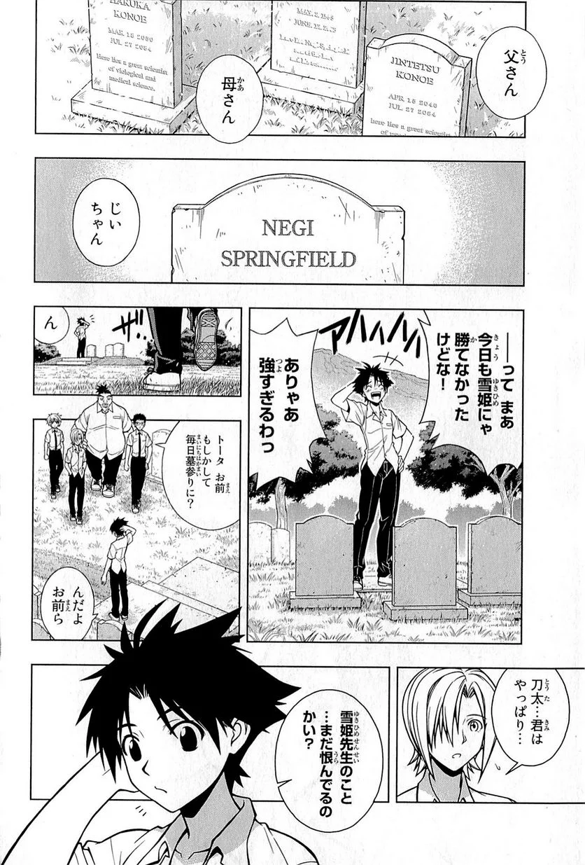 UQ HOLDER！ - 第1話 - Page 23