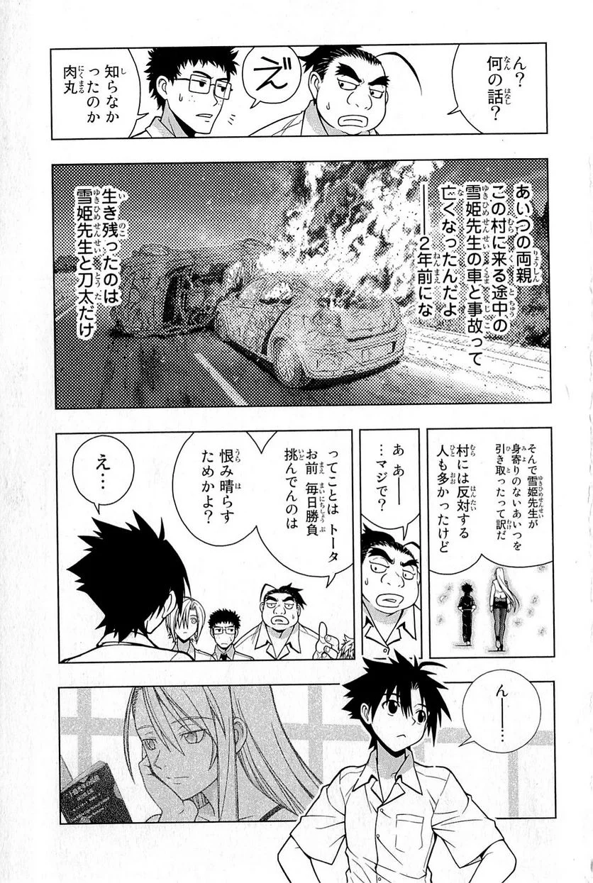 UQ HOLDER！ - 第1話 - Page 24