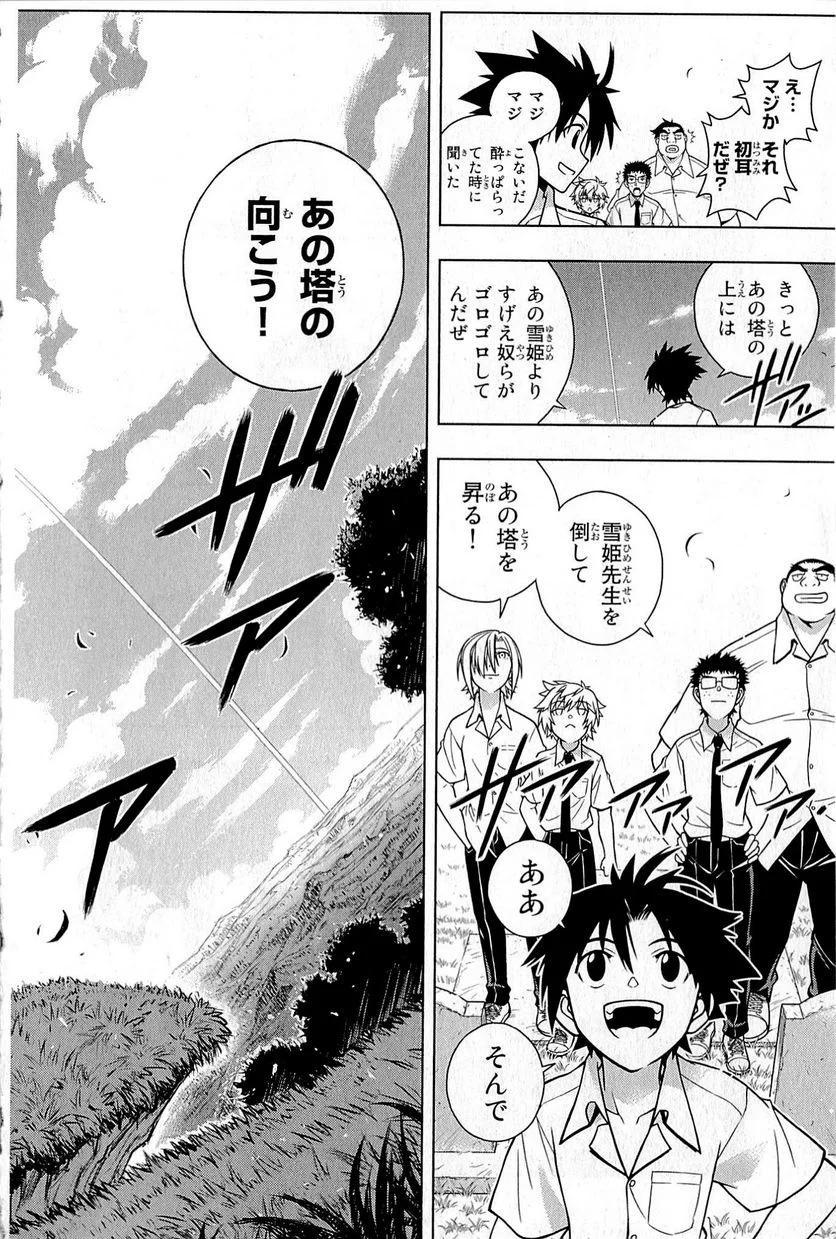 UQ HOLDER！ - 第1話 - Page 27