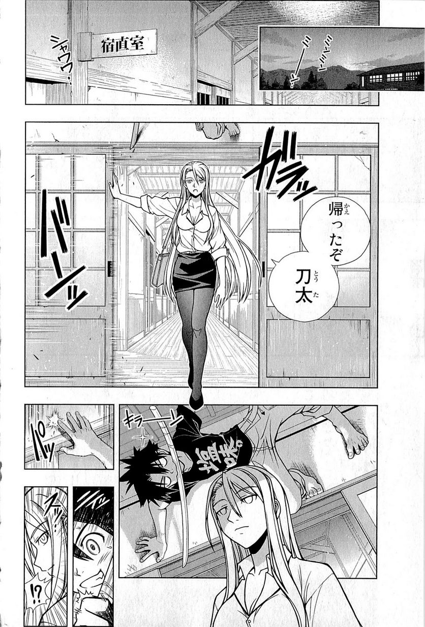 UQ HOLDER！ - 第1話 - Page 31