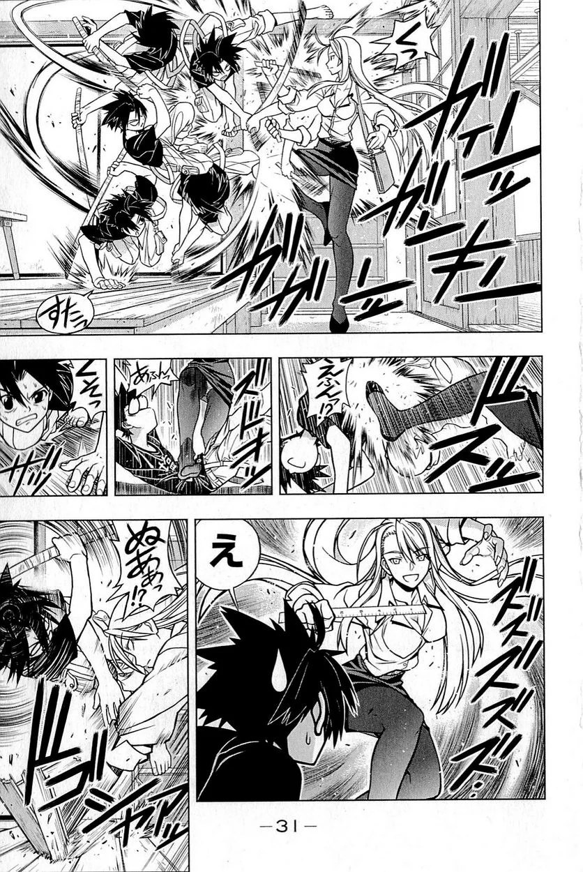 UQ HOLDER！ - 第1話 - Page 32